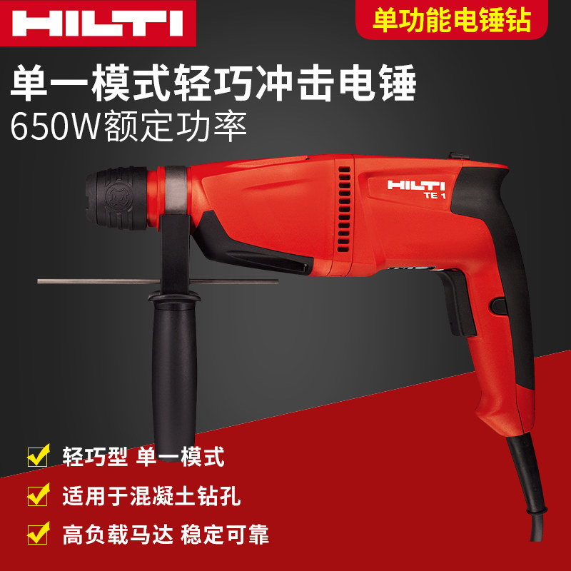HILTI喜利得电动工具轻型电锤小型冲击钻工业级瓷砖玻璃打孔安装