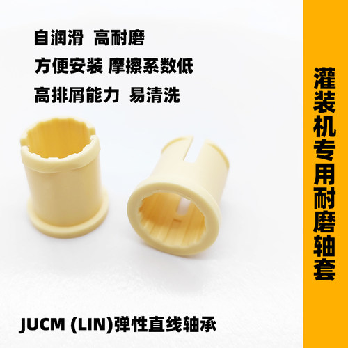 易格斯JUCM直线滑动轴承LIN-1620-20弹性轴套自润滑耐磨套