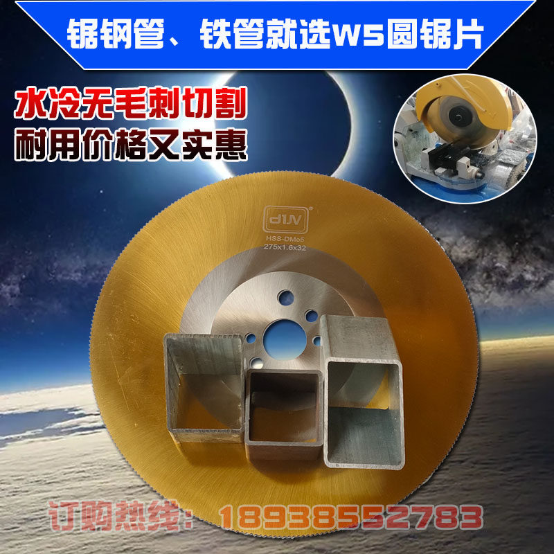 d1jv切铁锯片W5高速钢圆锯片切管机水冷切割片割铜切片锯镀锌钢管