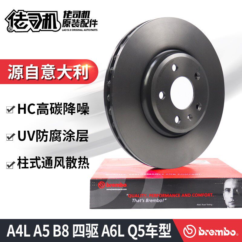 适用奥迪A4L A5 四驱 A6L C7 Q5 刹车盘 制动盘 前后 布雷博正品