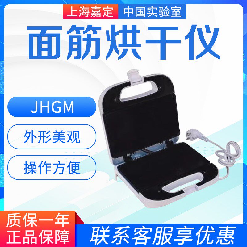 上海嘉定粮食仪器 JHGM 面筋烘干仪