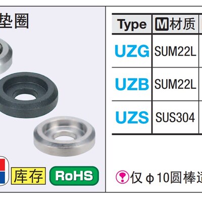 拉手垫圈 UZG UZB UZS