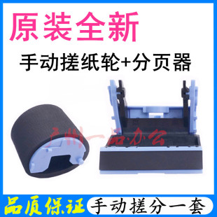 原装HP5200/M435/M701/M706手动搓纸轮分页器LBP3500搓纸轮分页器