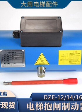 电梯主机制动器沈阳蓝光DZE-14/12/16电梯抱闸电磁铁全新