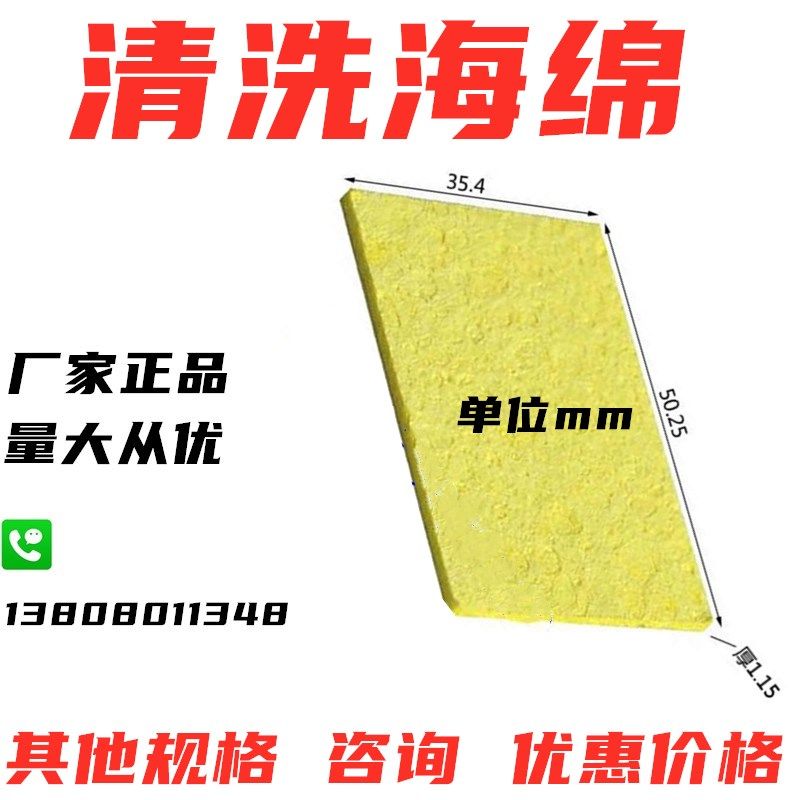 包邮 电烙铁头清洗海绵 高品质高温海绵 去氧化专用海绵 焊接工具