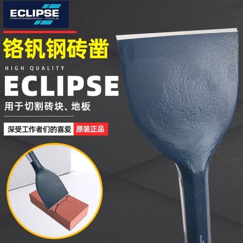 进口ECLIPSE砖凿地板凿混凝土砖墙开槽铲墙皮六角柄扁凿子装修凿