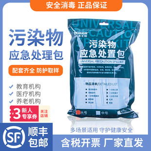 应急包呕吐物应急处理包幼儿园污染物处置包防护包学校消毒呕吐包