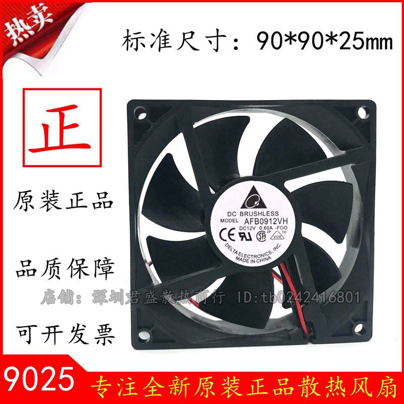 原装DELTA台达 AFB0912VH 9025 9厘米 0.6A 12V 大风量双滚珠风扇 - 实物图
