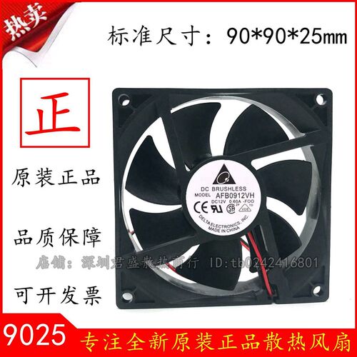 原装DELTA台达 AFB0912VH 9025 9厘米 0.6A 12V 大风量双滚珠风扇