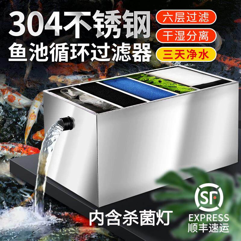 鱼池过滤器水循环系统室外净水装置户外庭院锦鲤鱼池不锈钢过滤箱