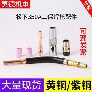 CO2二氧化碳气保焊机枪配件350A保护咀绝缘套导电嘴连接杆分流器