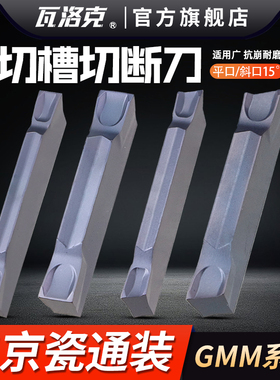 数控槽刀片平口外圆刀头GMM20/3020-MT配KGMR/L切断斜口双头刀粒