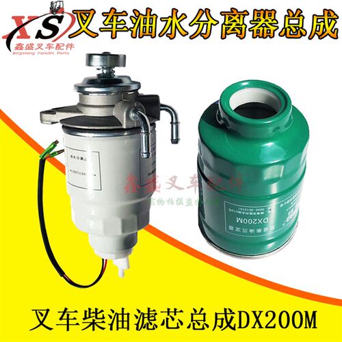 叉车柴油滤芯沉淀器油水分离器总成DX200M/DX0807H合力杭叉龙工