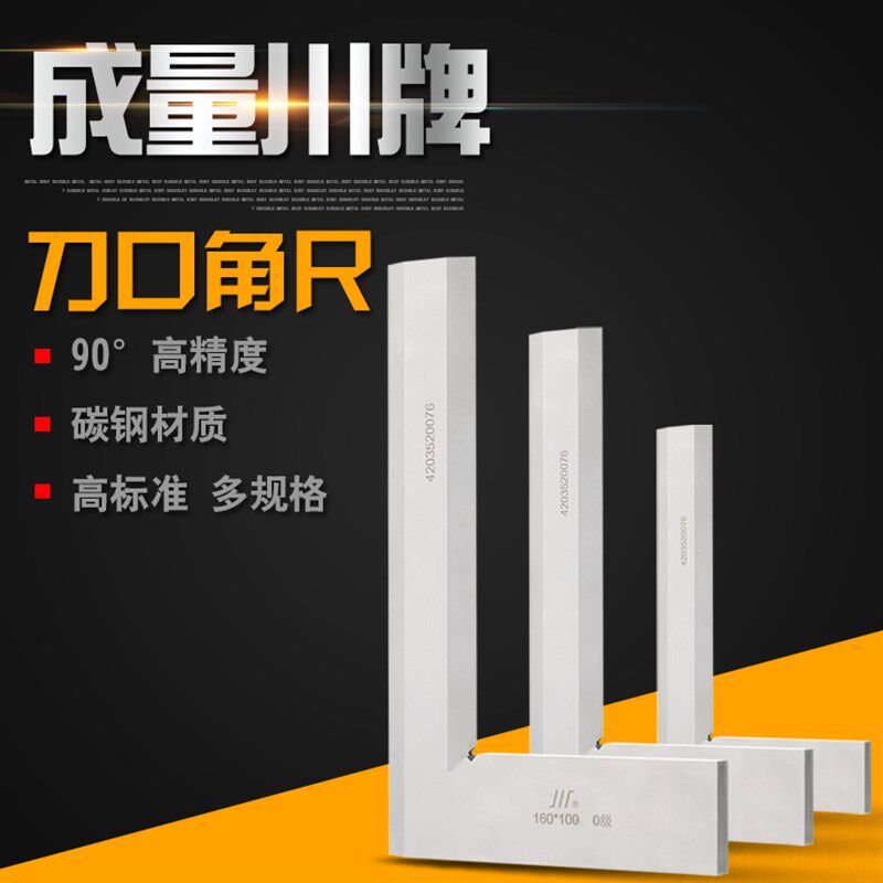 成量刀口角尺刀口直角尺0级90度高精度不锈钢电梯刀口型直角尺200
