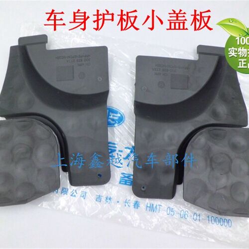 老迈腾B6新迈腾B7L新老CC车身护板堵盖小盖板小堵盖下护板