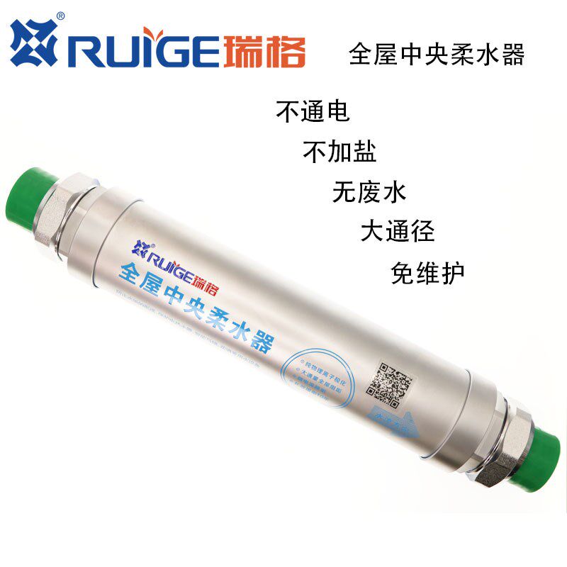 正品瑞格全屋中央阻垢柔水器大流量家用净化免换芯前置过滤除无盐
