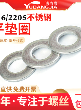 316/2205不锈钢加厚垫片加大垫圈金属螺丝垫片M3M4M5M6M8M10-M33