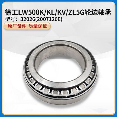 徐工LW500K/KL/KV/ZL5G装载机铲车32026轮边减速器内齿圈轴承