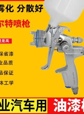 WARTE瓦尔特Vario RP 3200G汽车喷枪 胶壶环保 气动油漆喷枪 喷壶