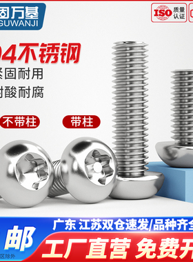 固万基304不锈钢半圆头梅花螺丝内六角盘头螺钉特种防盗螺栓M2-M8