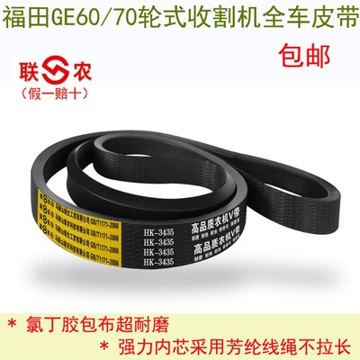 福田专用60/HK2700 4HB1970 HI3850 C2995收割机三角皮带传动带