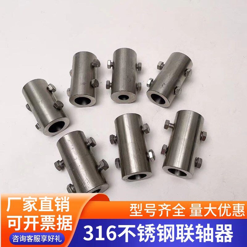 316不锈钢联轴器电机专用套筒搅拌机轴套连接器厂家直销型号齐全