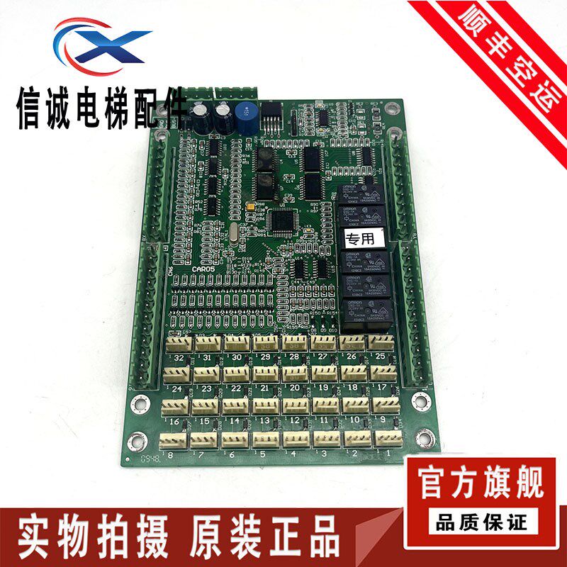 电梯东莞富士 轿厢通讯板 CAR05/CAR06 正品现货实拍质保现货妙发