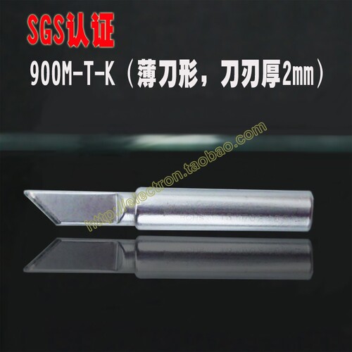 10个免邮900M-T-K(薄K) 焊台936烙铁头焊咀焊嘴刀头刀嘴无铅环保