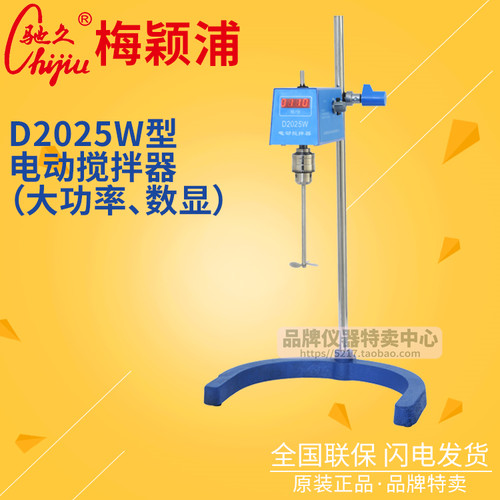 上海梅颖浦搅拌器 D2025W大功率数显电动搅拌器