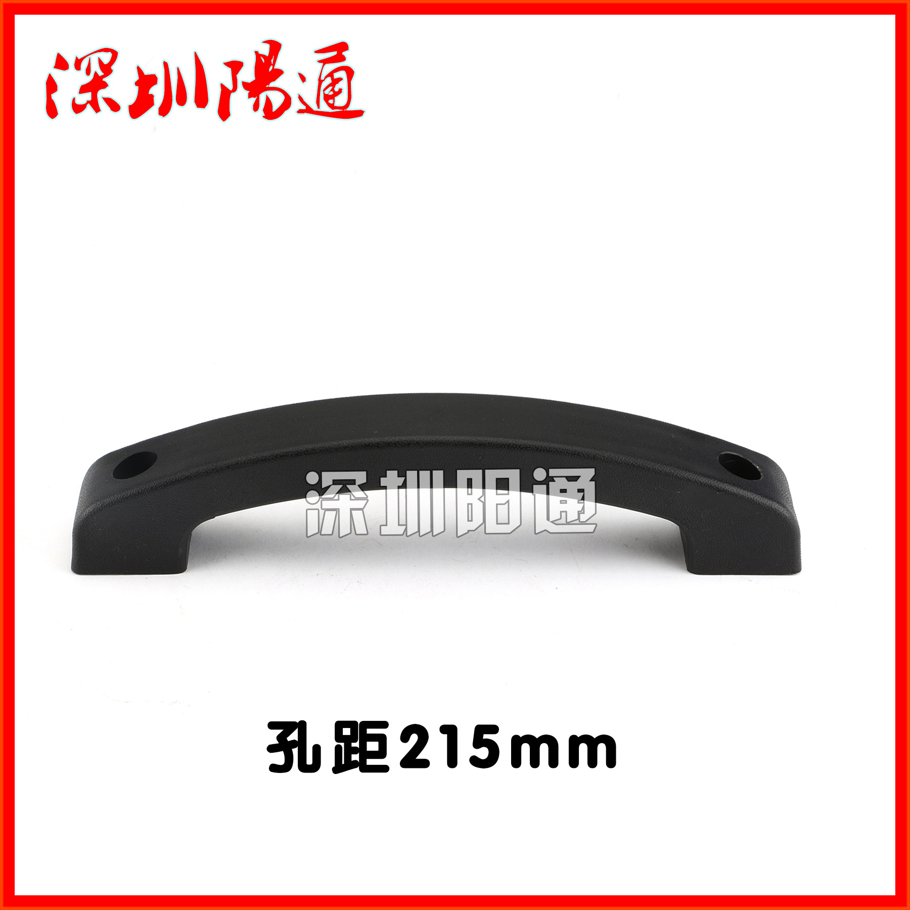 电焊机提手安装孔距215mm佳士款焊机把手尼龙塑料拉手黑色手柄