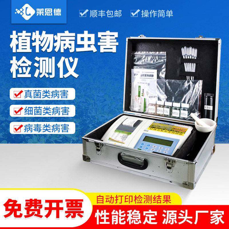 植物病害检测仪快速诊断仪作物植株智能病虫害防治诊断仪分析仪