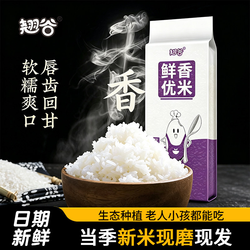 翘谷江汉黄花粘真空装1斤装大米