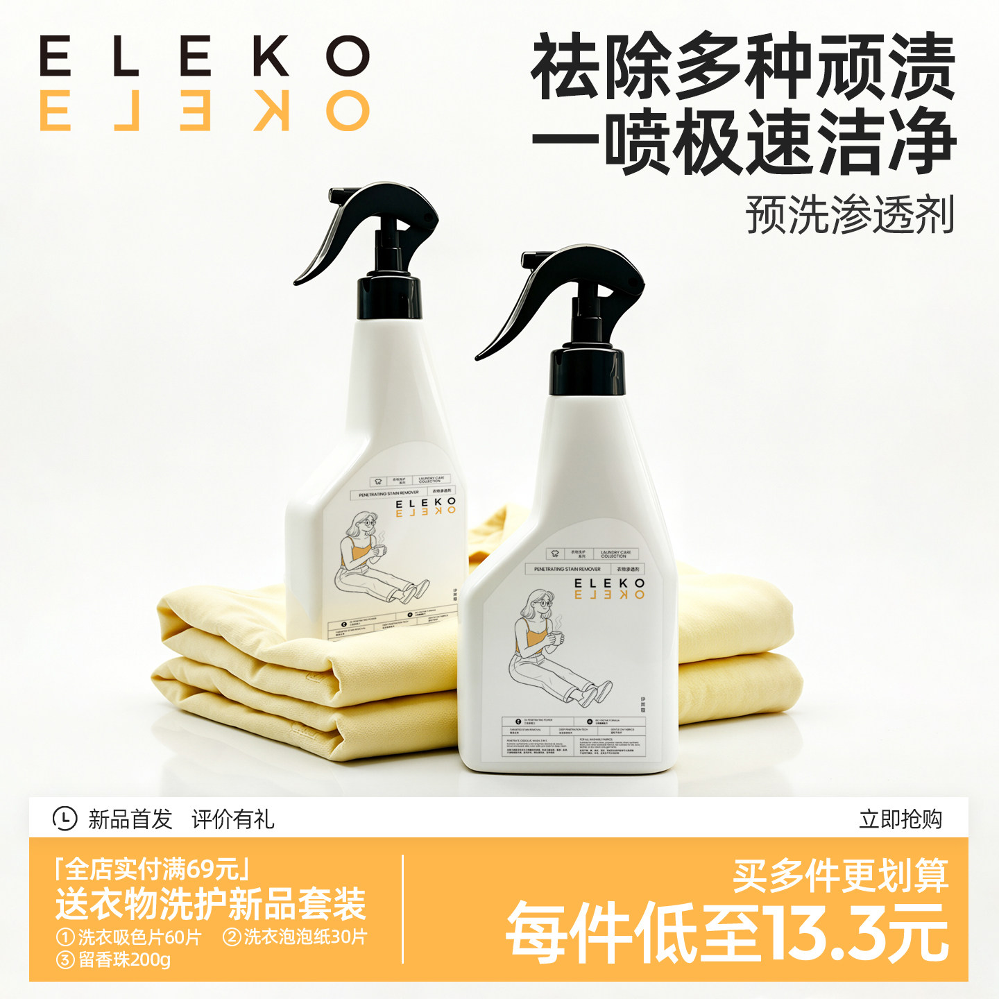 ELEKO衣物渗透剂衣服去油渍污渍神器顽固汗渍还原清洁剂去油清洗