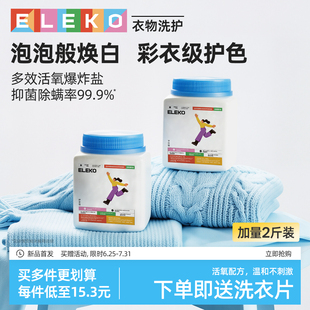ELEKO活氧爆炸盐彩漂粉去黄增白
