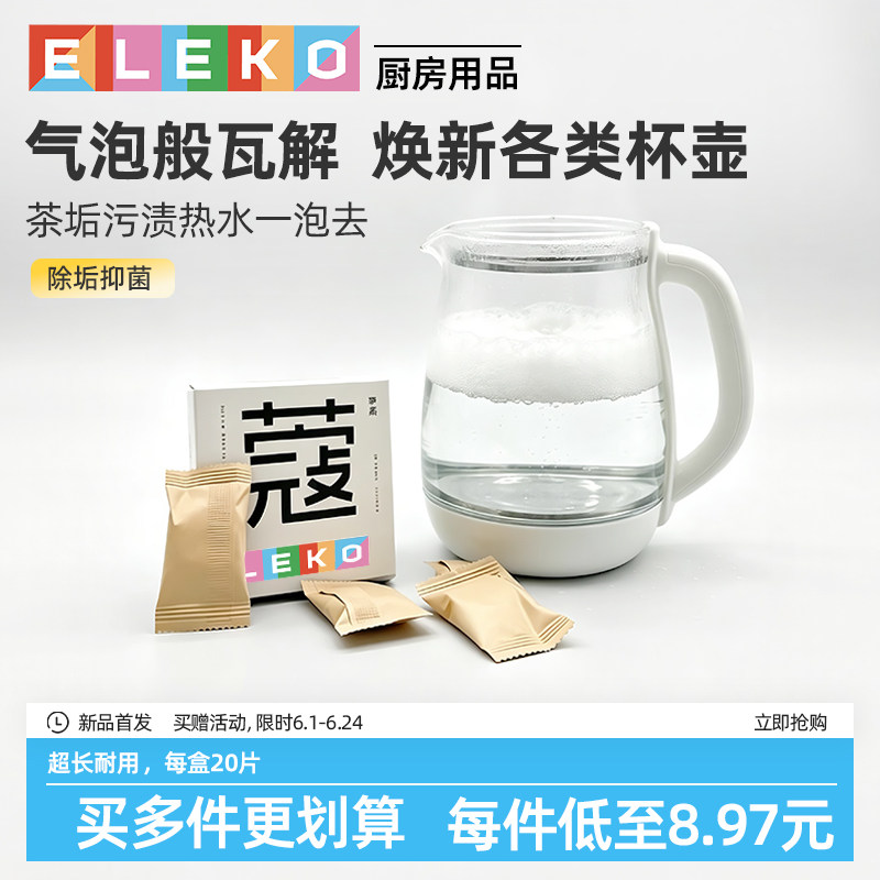 20片！茶垢清洁剂泡腾片