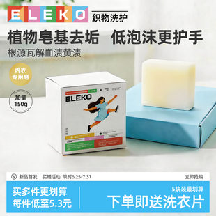 ELEKO内衣洗衣皂女士专用去血渍除异味