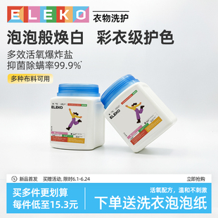 ELEKO活氧爆炸盐漂白剂彩漂粉