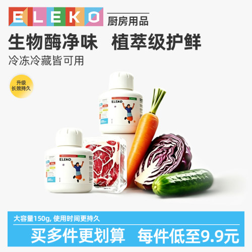 ELEKO冰箱除味剂除味盒除臭去味净化清洁除菌家用消除异味神器