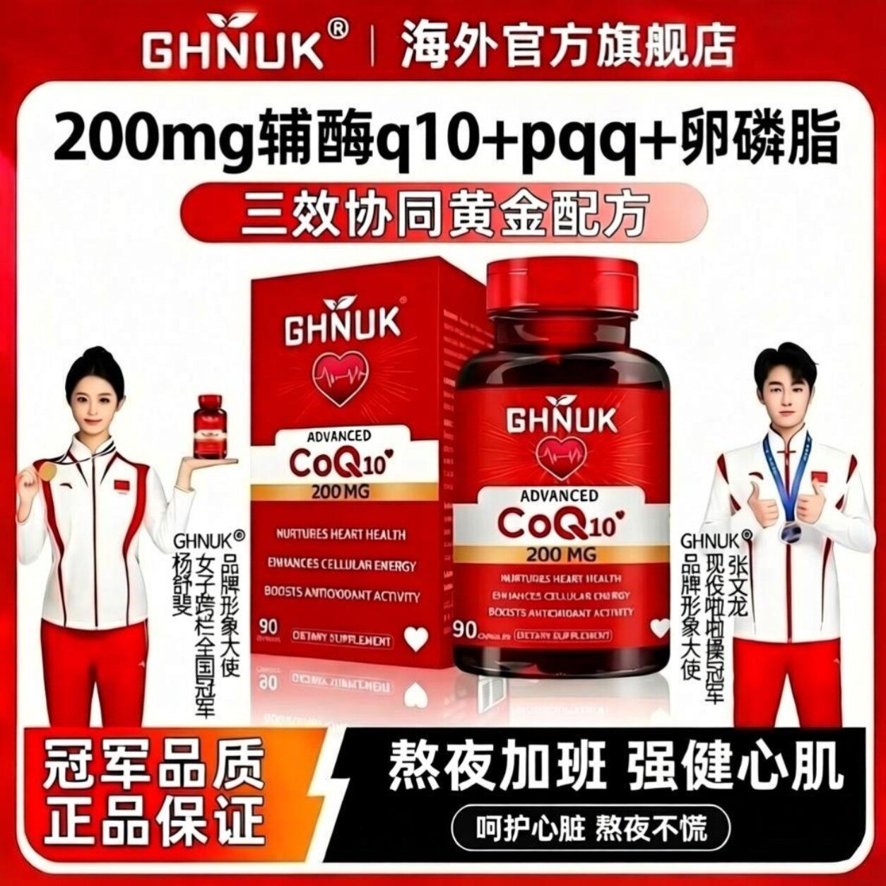 GHNUK辅酶q10官方旗舰店正品美国品牌pqq卵磷脂三合一辅酶Q10胶囊
