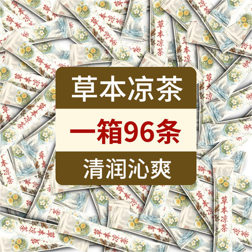 传统草本凉茶金银花清凉冲饮