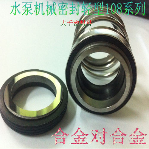 机械密封水泵密封圈108-55/50/45/40/35/30合金对合金厂家直销