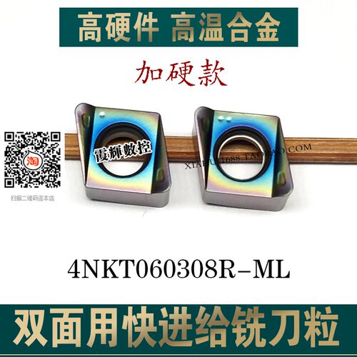 高硬钢快进给铣刀片高效双面TE90直角快速数控刀片4NKT060308R-ML