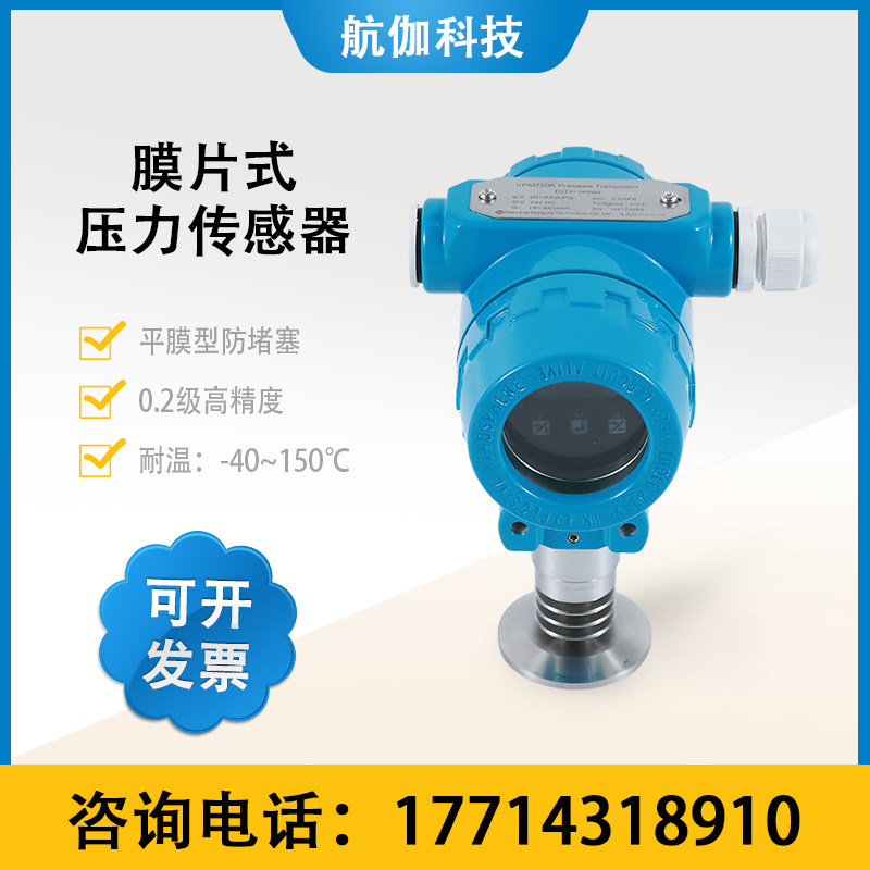 膜片式压力变送器耐高温平膜型液压传感器高精度防堵4~20mA/RS485