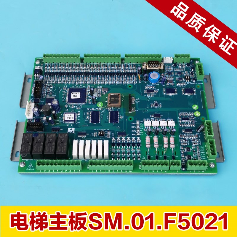 F5021主板SM-01-F5021电梯控制板主板快速三洋尚途帝奥凯斯博包邮