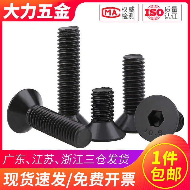 10.9级沉头内六角螺栓螺丝平头沉孔M20M16M14M12*20x35x50x60x100