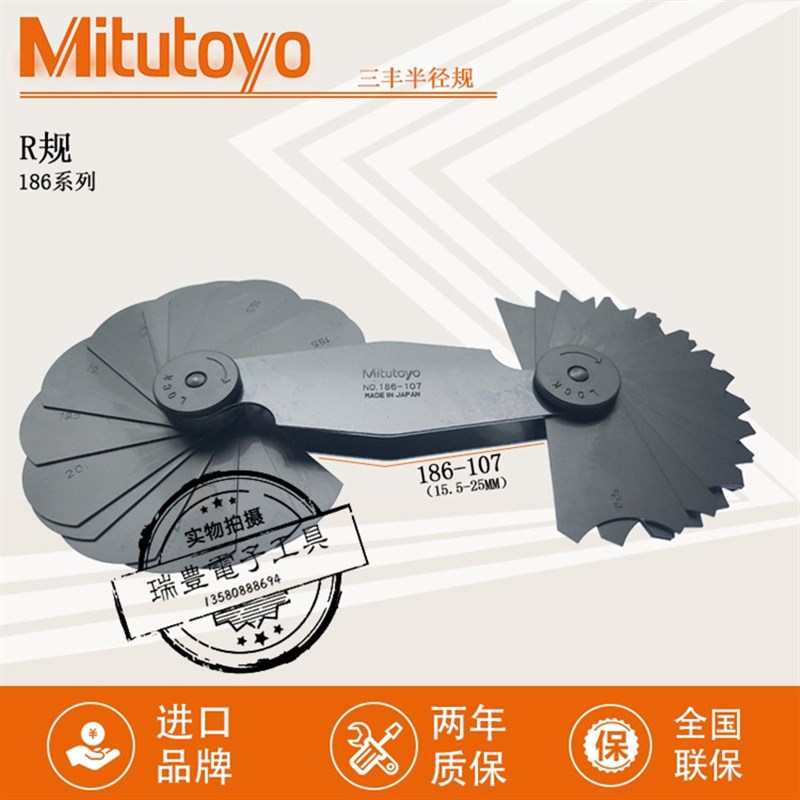 日本三丰Mitutoyo半径规套装 R规半径样板 弧度规186-105 106 107