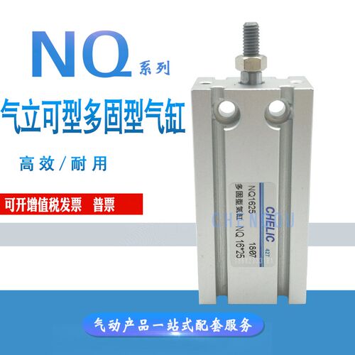 CHELIC气立可型多固型气缸NQI NQ20*5X10x15-20/25/30/40/50-S NQ