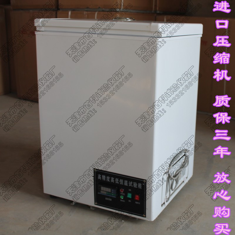 进口型 小型-40低温试验箱【可调】低温箱 超低温冷冻箱 冰箱
