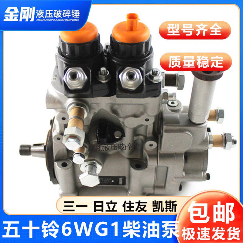 三一485 650 750日立450 460 470 670凯斯五十铃发动机柴油泵6WG1