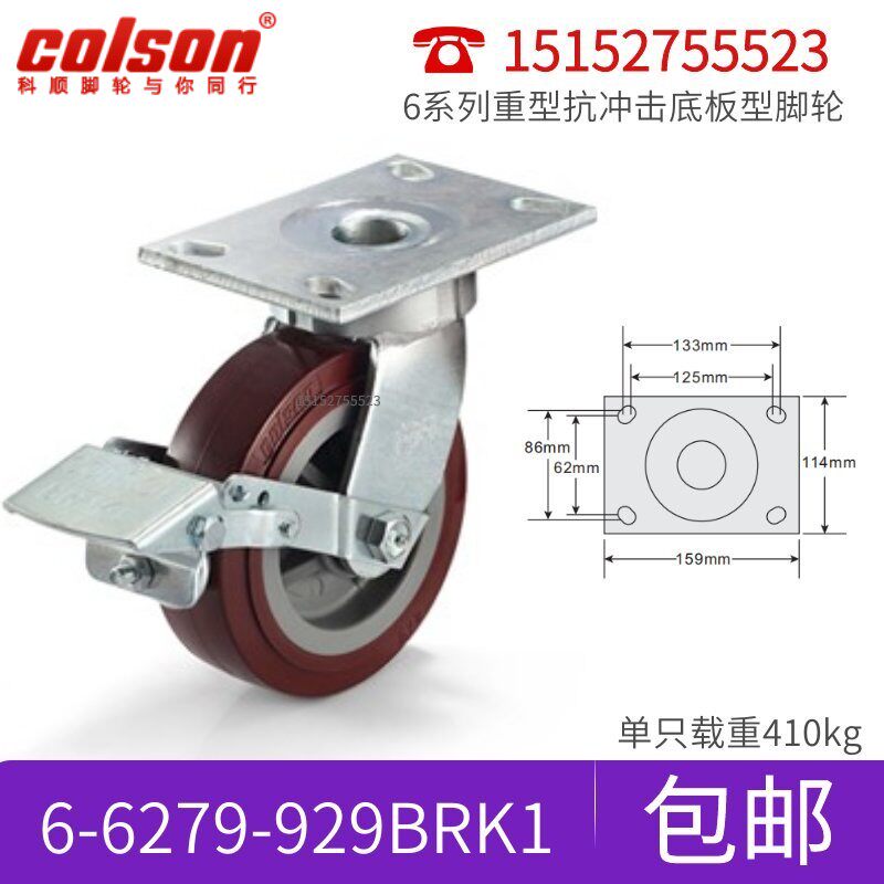 Colson科顺脚轮聚氨酯重型6寸抗冲击万向胎面刹车6-6279-929BRK1
